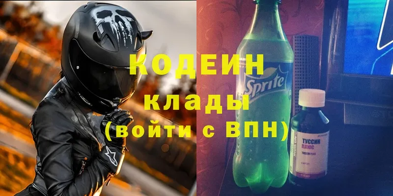 Кодеин Purple Drank  Ливны 